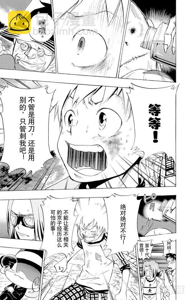 🍴家庭教师 第69话 巴兹&双胞胎 第13页
