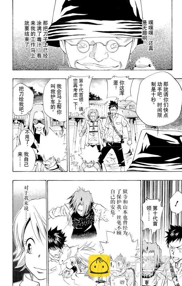 🍴家庭教师 第69话 巴兹&双胞胎 第14页