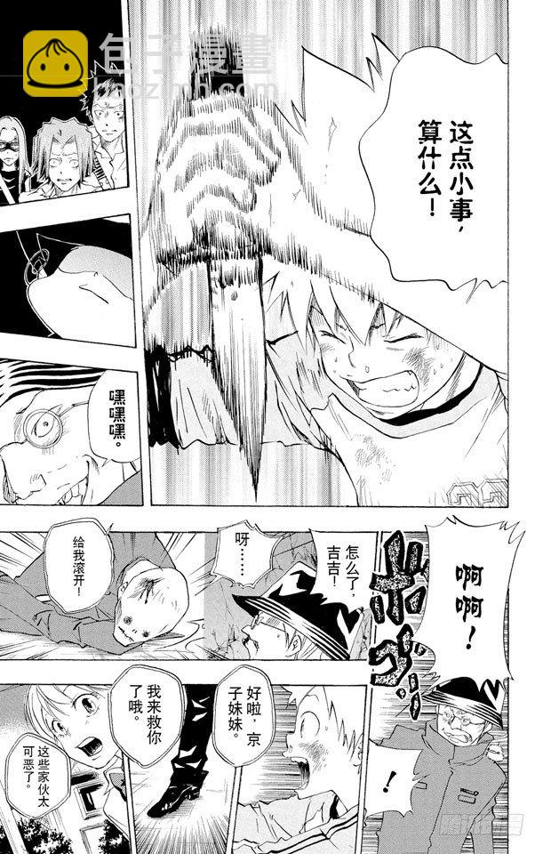 🍴家庭教师 第69话 巴兹&双胞胎 第15页