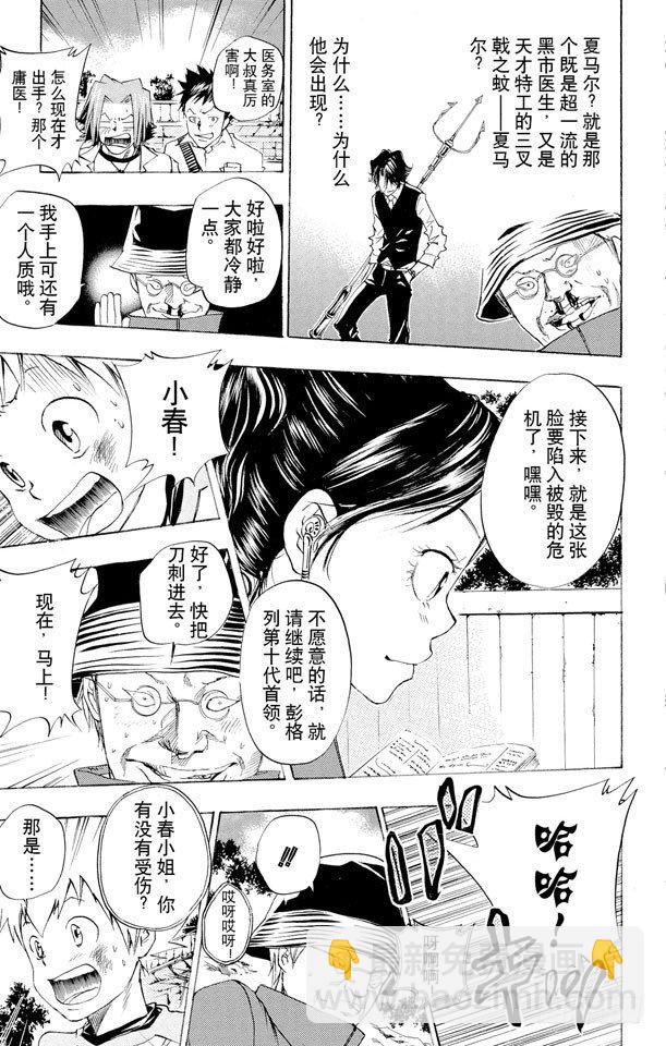 🍴家庭教师 第69话 巴兹&双胞胎 第17页