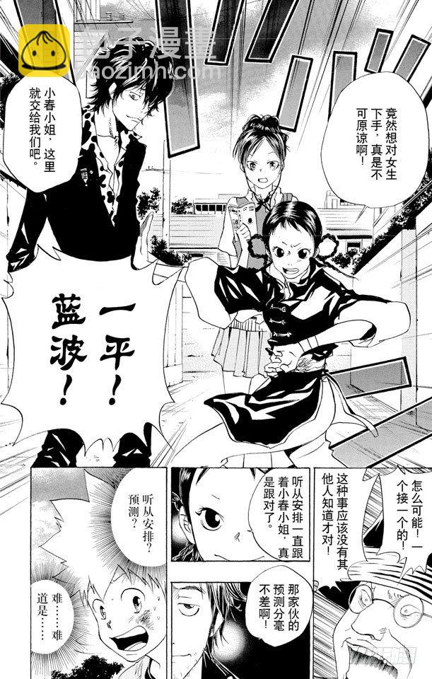 🍴家庭教师 第69话 巴兹&双胞胎 第18页