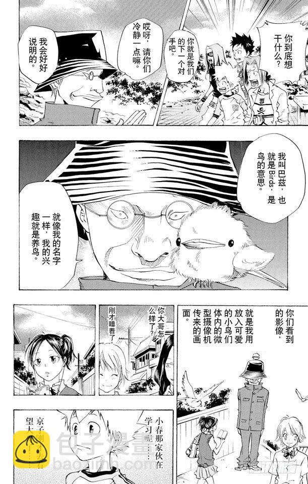 🍴家庭教师 第69话 巴兹&双胞胎 第2页