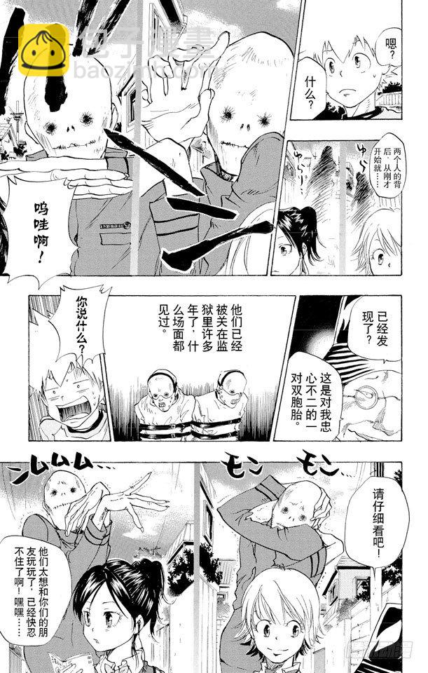 🍴家庭教师 第69话 巴兹&双胞胎 第3页