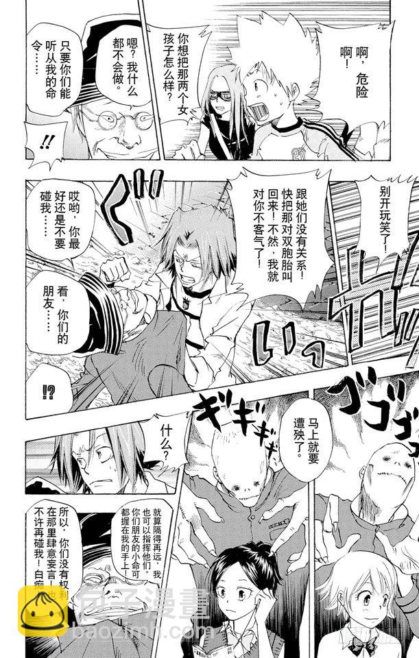 🍴家庭教师 第69话 巴兹&双胞胎 第4页