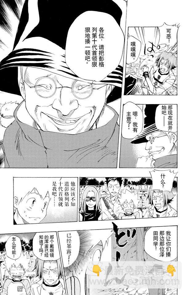 🍴家庭教师 第69话 巴兹&双胞胎 第5页