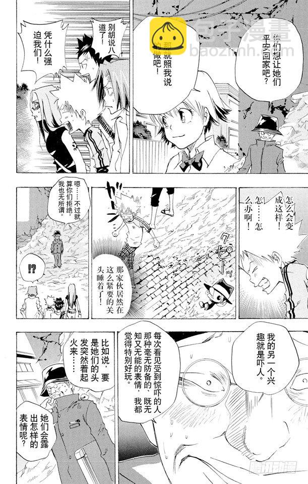 🍴家庭教师 第69话 巴兹&双胞胎 第6页