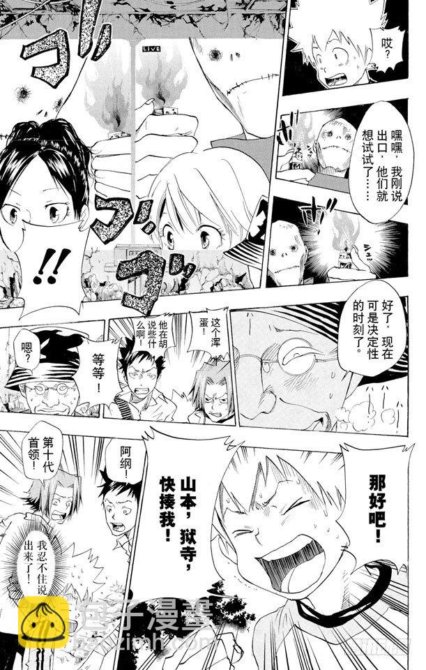 🍴家庭教师 第69话 巴兹&双胞胎 第7页