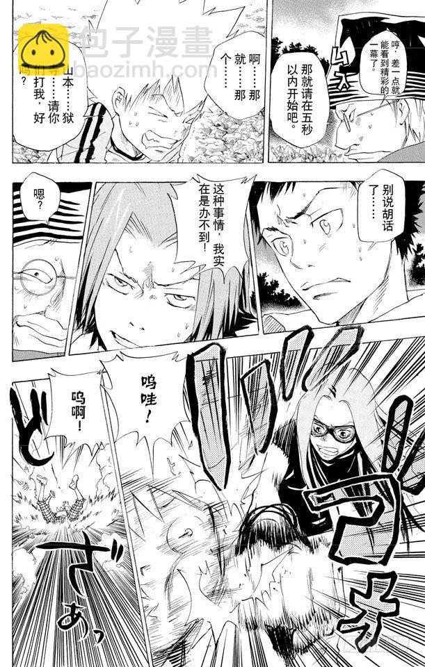 🍴家庭教师 第69话 巴兹&双胞胎 第8页