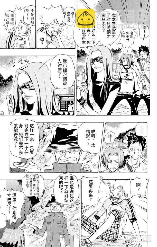 🍴家庭教师 第69话 巴兹&双胞胎 第9页