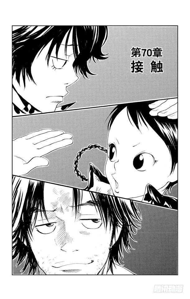 🍴家庭教师 第70话 接触 第1页