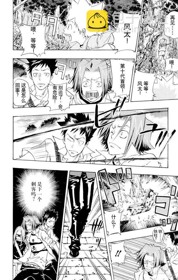 🍴家庭教师 第70话 接触 第10页