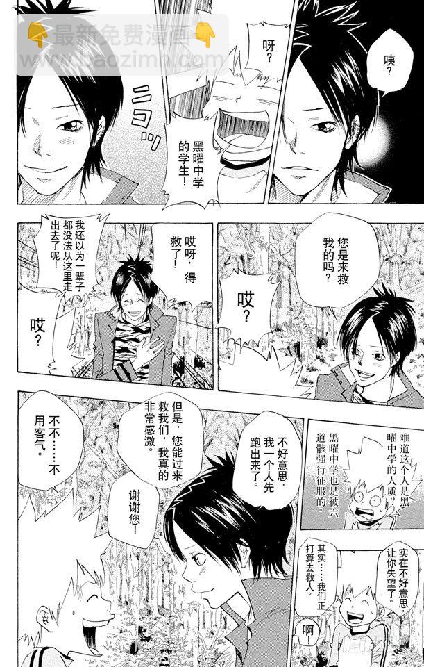 🍴家庭教师 第70话 接触 第12页
