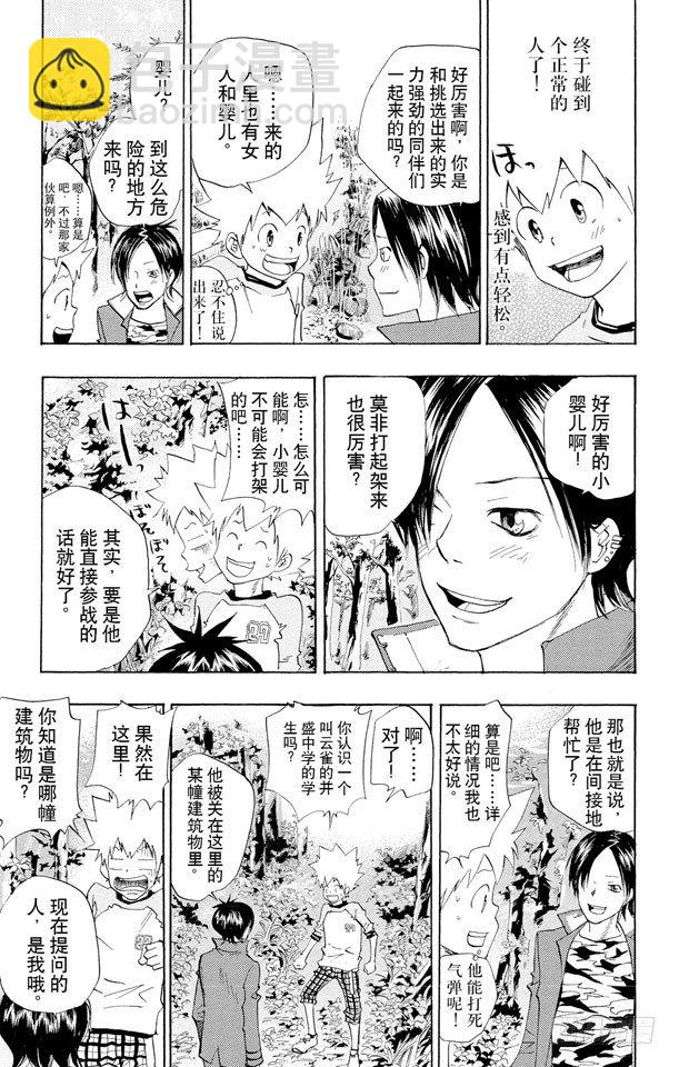 🍴家庭教师 第70话 接触 第13页
