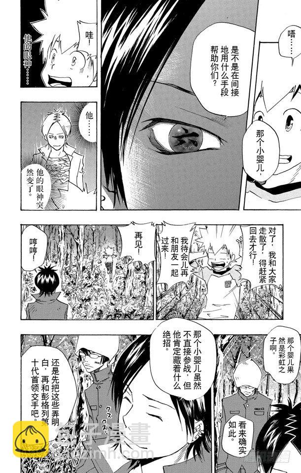 🍴家庭教师 第70话 接触 第14页