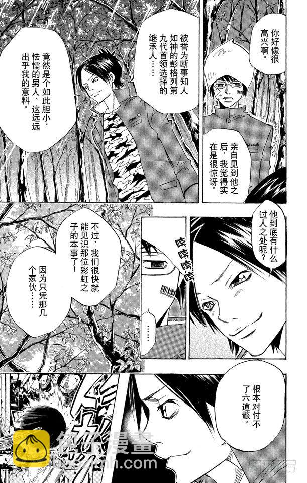 🍴家庭教师 第70话 接触 第15页