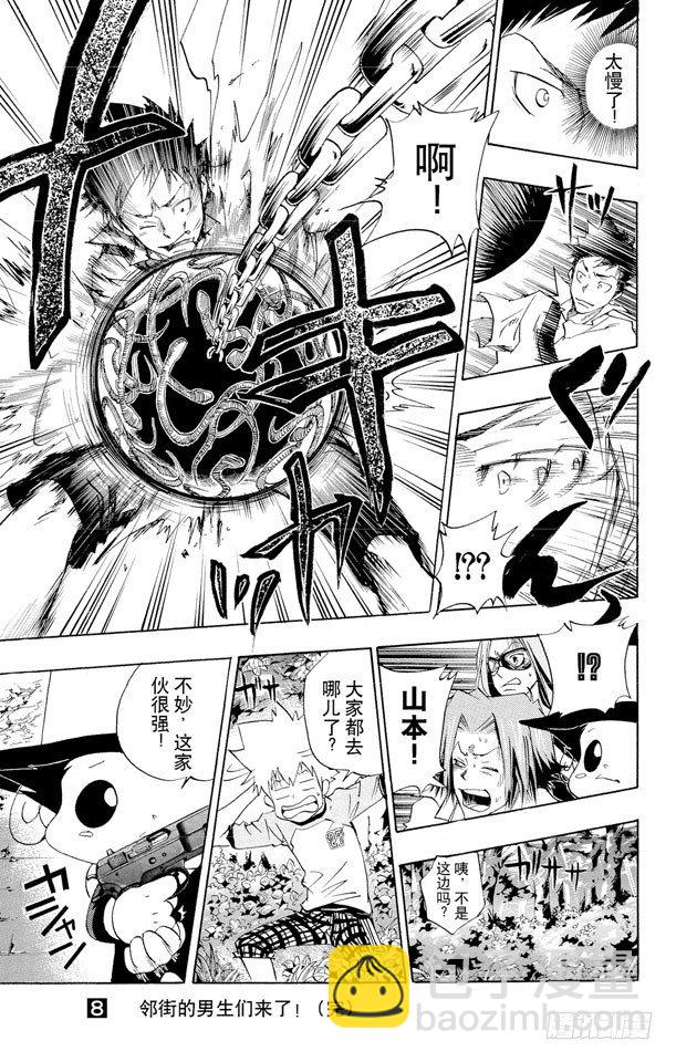 🍴家庭教师 第70话 接触 第19页