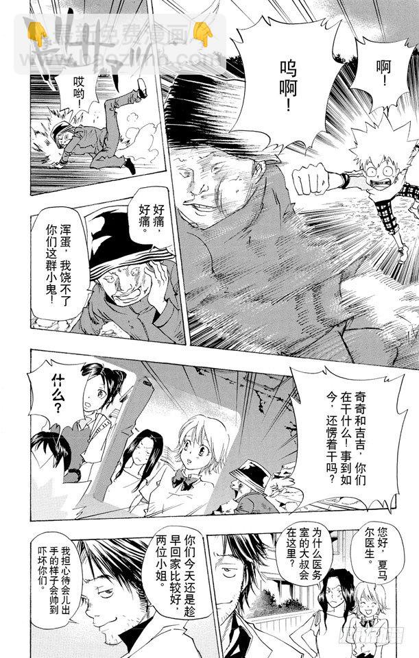 🍴家庭教师 第70话 接触 第2页