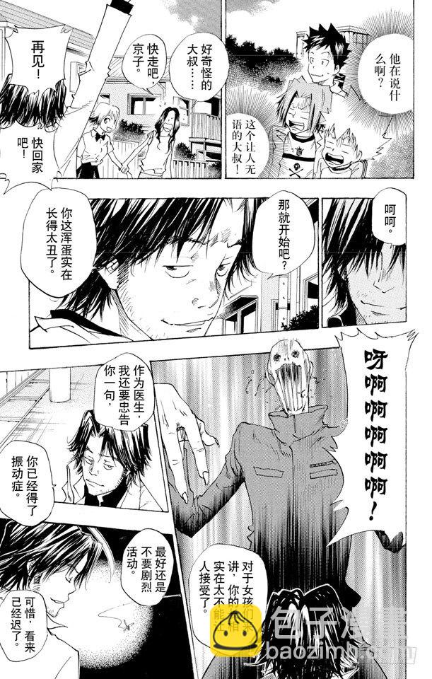 🍴家庭教师 第70话 接触 第3页