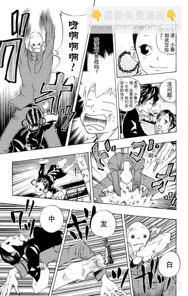 🍴家庭教师 第70话 接触 第5页