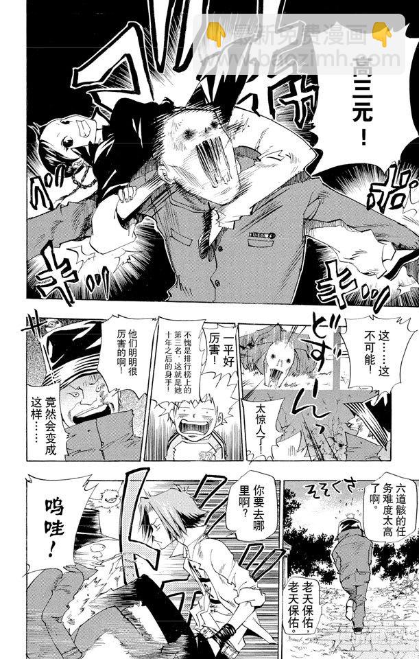 🍴家庭教师 第70话 接触 第6页