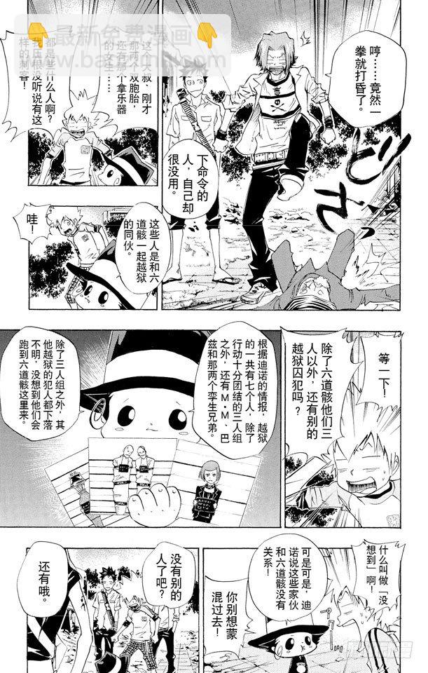 🍴家庭教师 第70话 接触 第7页