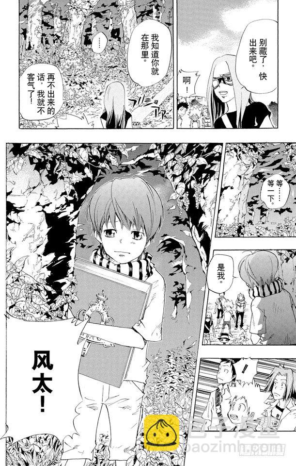 🍴家庭教师 第70话 接触 第8页