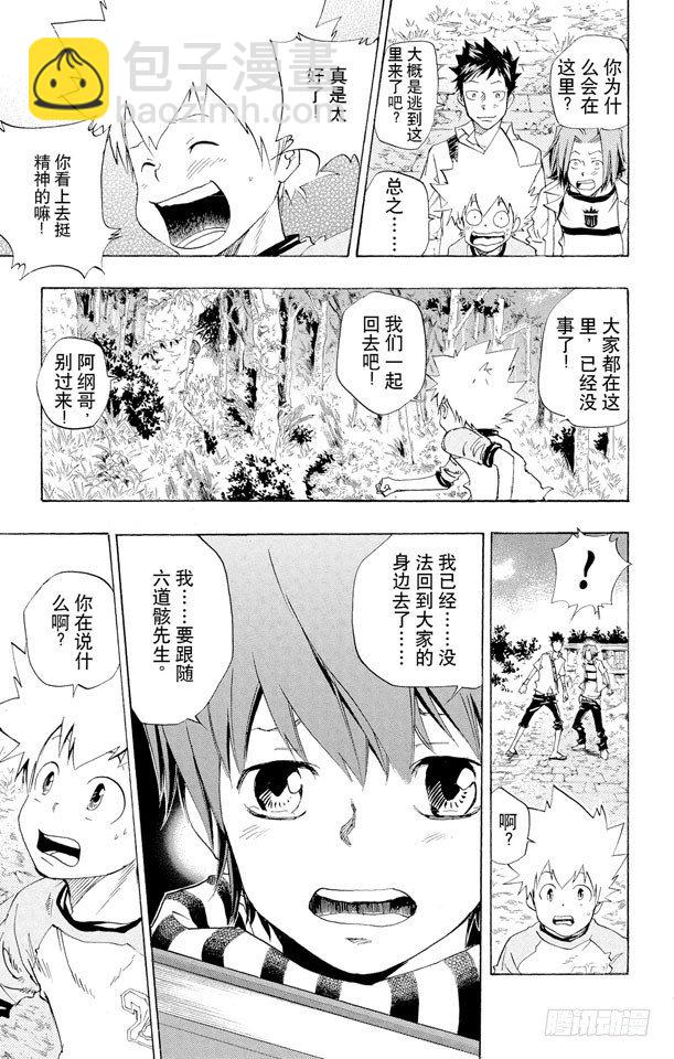🍴家庭教师 第70话 接触 第9页