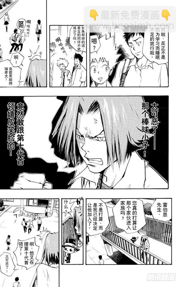 🍴家庭教师 第8话 家族入门测试 第10页