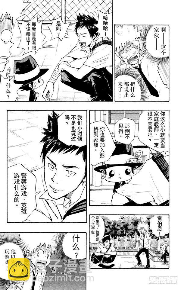 🍴家庭教师 第8话 家族入门测试 第14页