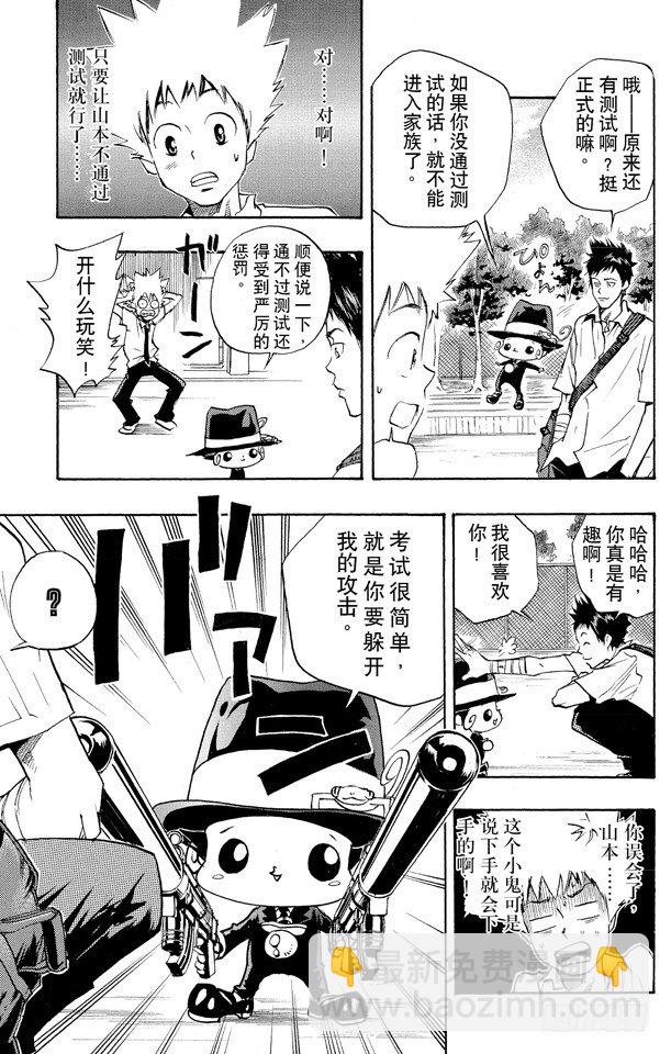 🍴家庭教师 第8话 家族入门测试 第16页