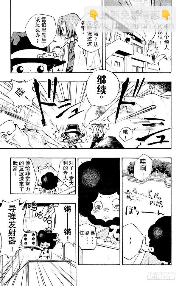 🍴家庭教师 第8话 家族入门测试 第20页