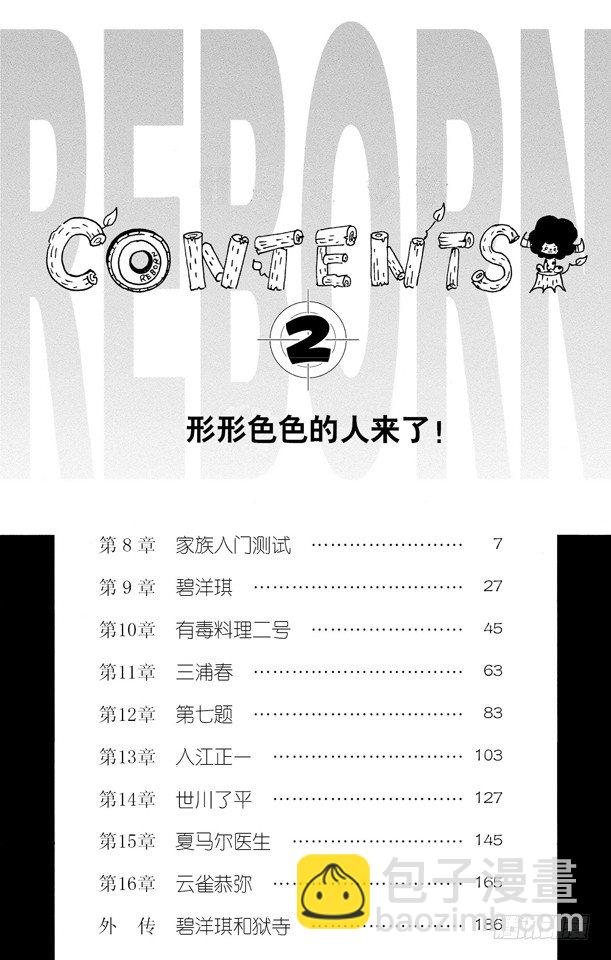 🍴家庭教师 第8话 家族入门测试 第7页