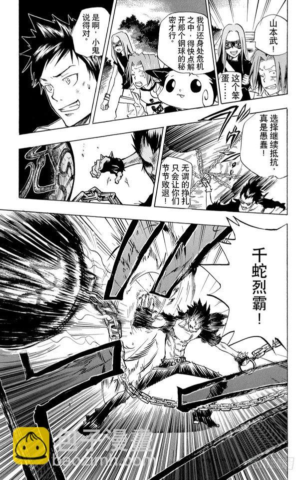 🍴家庭教师 第71话 最后一颗死气弹 第12页