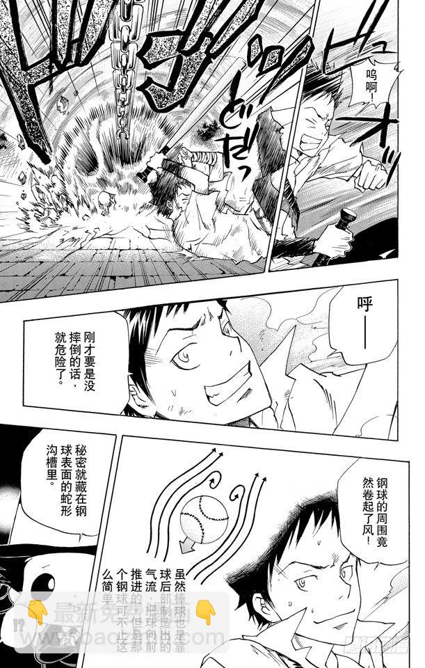 🍴家庭教师 第71话 最后一颗死气弹 第14页