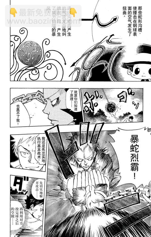 🍴家庭教师 第71话 最后一颗死气弹 第15页