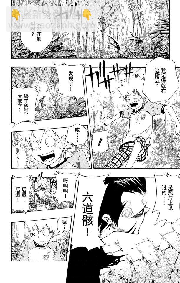 🍴家庭教师 第71话 最后一颗死气弹 第19页