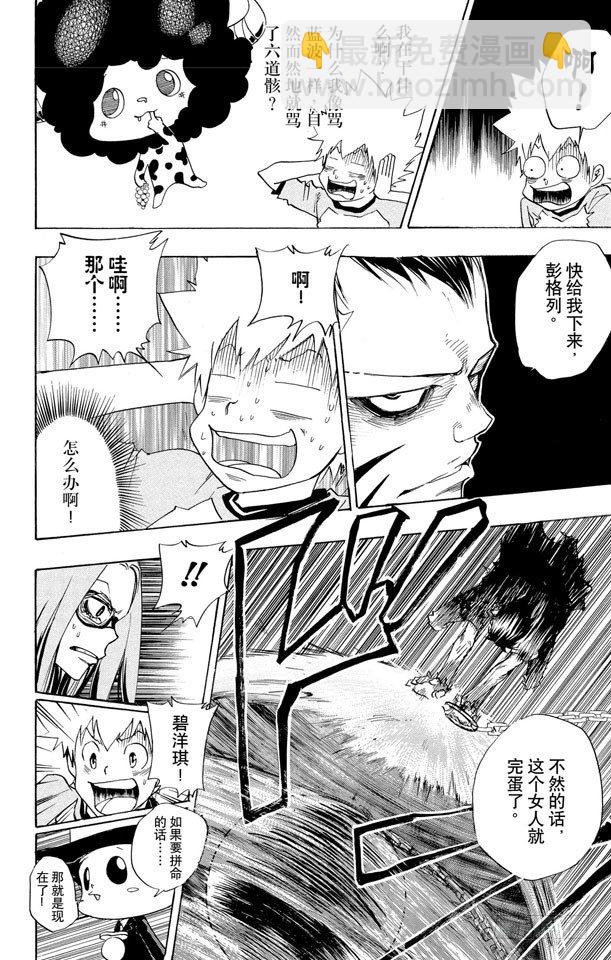 🍴家庭教师 第71话 最后一颗死气弹 第21页