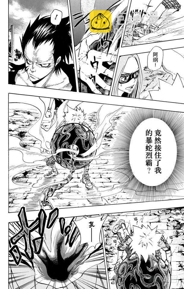 🍴家庭教师 第71话 最后一颗死气弹 第23页