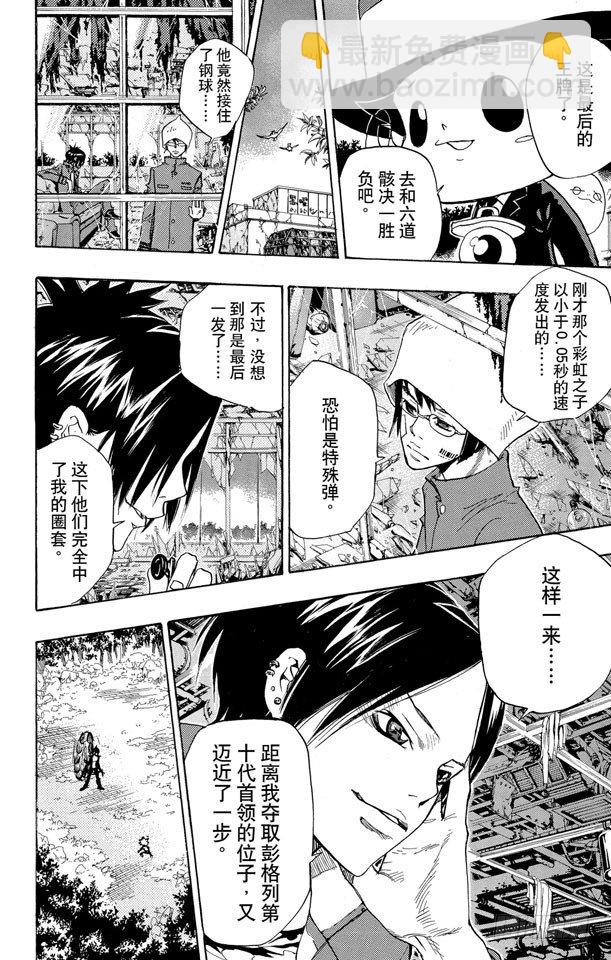 🍴家庭教师 第71话 最后一颗死气弹 第25页