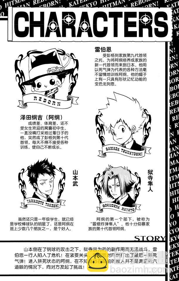 🍴家庭教师 第71话 最后一颗死气弹 第5页