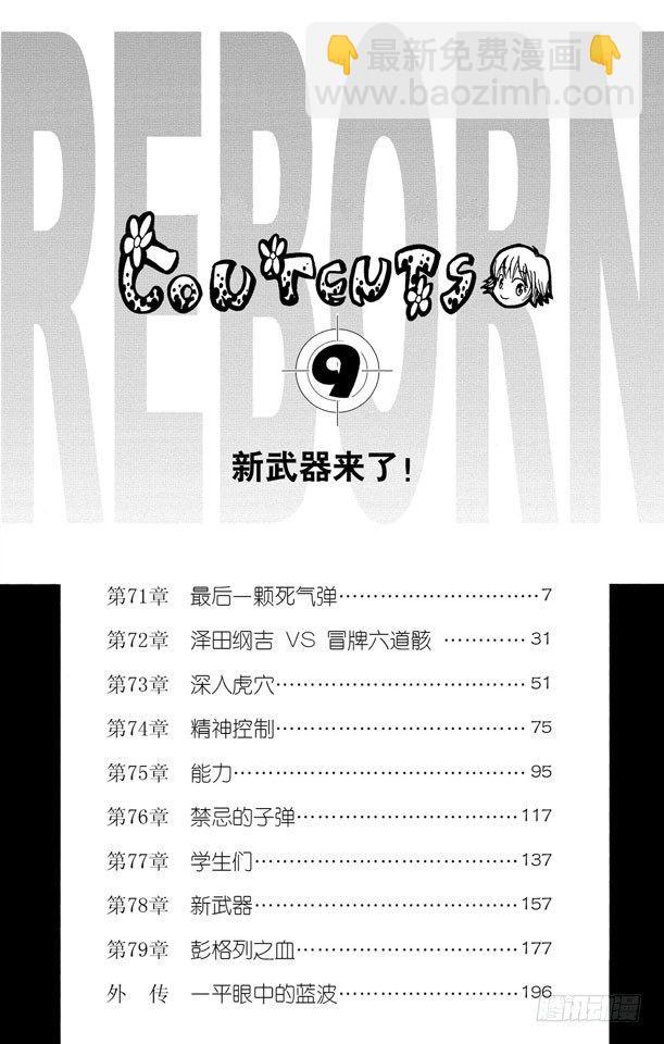 🍴家庭教师 第71话 最后一颗死气弹 第7页
