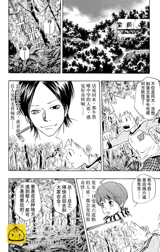 🍴家庭教师 第71话 最后一颗死气弹 第9页