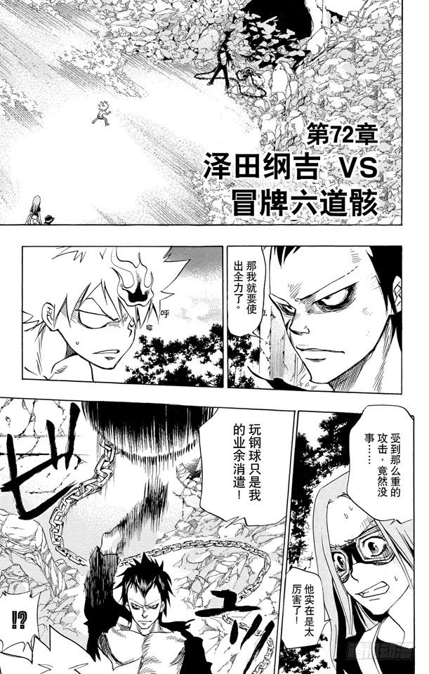 🍴家庭教师 第72话 泽田纲吉VS.冒牌六道骸 第1页