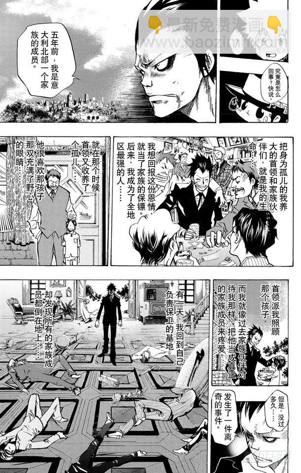 🍴家庭教师 第72话 泽田纲吉VS.冒牌六道骸 第11页