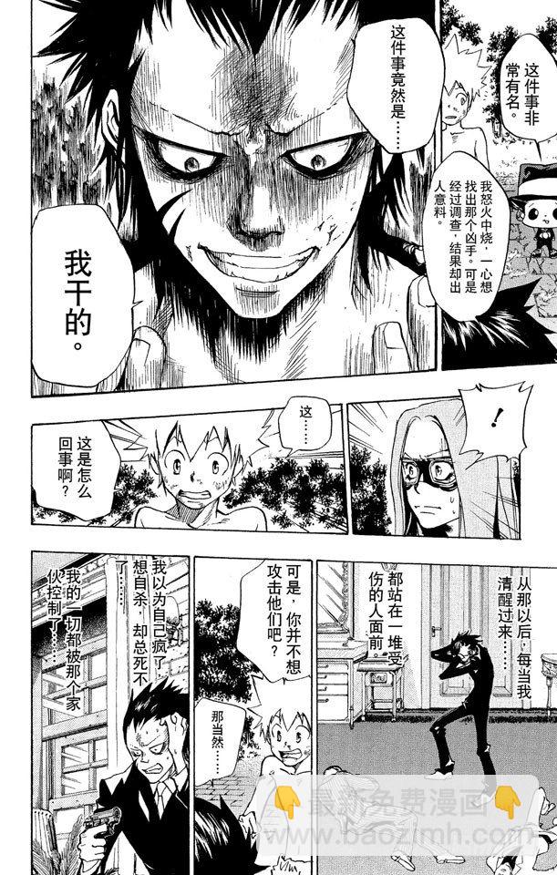 🍴家庭教师 第72话 泽田纲吉VS.冒牌六道骸 第12页