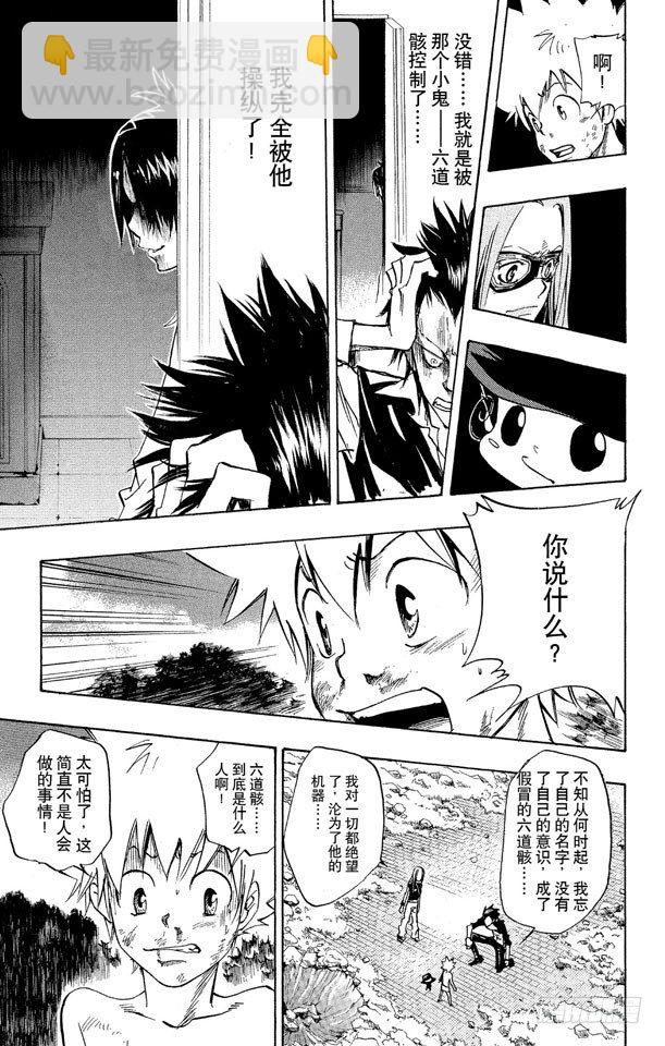 🍴家庭教师 第72话 泽田纲吉VS.冒牌六道骸 第13页