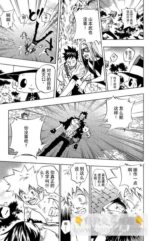 🍴家庭教师 第72话 泽田纲吉VS.冒牌六道骸 第15页