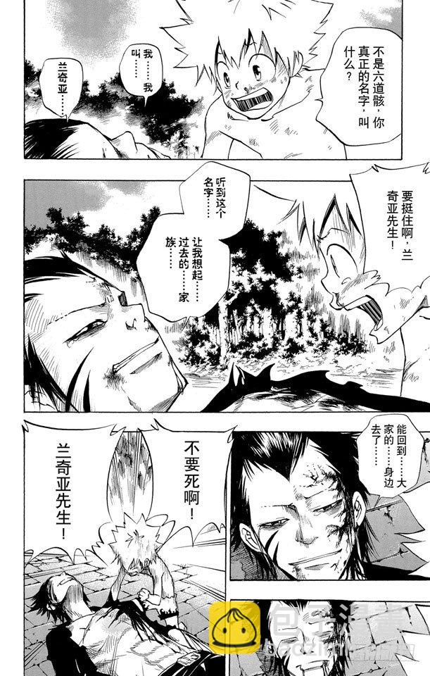 🍴家庭教师 第72话 泽田纲吉VS.冒牌六道骸 第16页