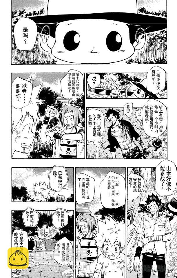 🍴家庭教师 第72话 泽田纲吉VS.冒牌六道骸 第18页