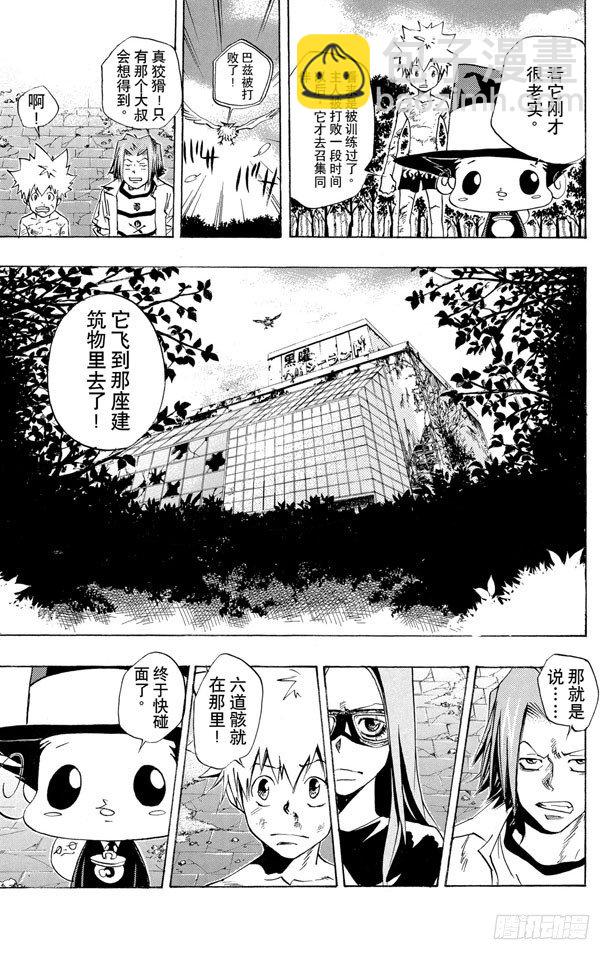 🍴家庭教师 第72话 泽田纲吉VS.冒牌六道骸 第19页
